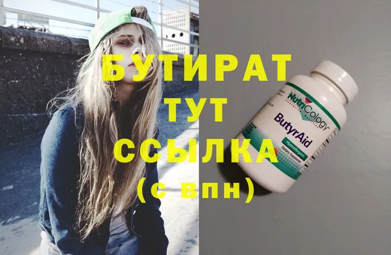 цена наркотик  Миньяр  Бутират Butirat 